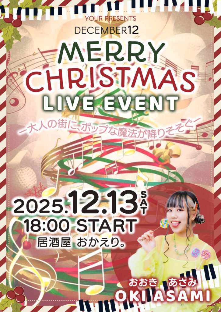 おかえり。クリスマスイベント